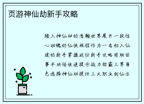 页游神仙劫新手攻略