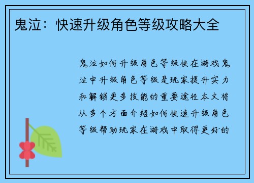 鬼泣：快速升级角色等级攻略大全