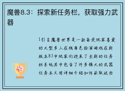 魔兽8.3：探索新任务栏，获取强力武器
