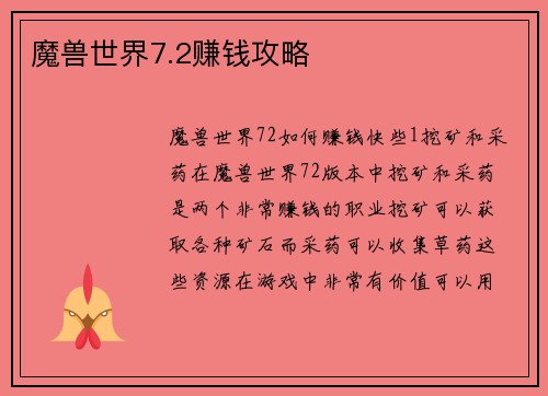 魔兽世界7.2赚钱攻略