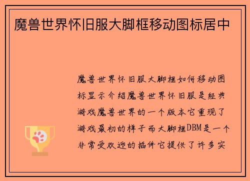魔兽世界怀旧服大脚框移动图标居中