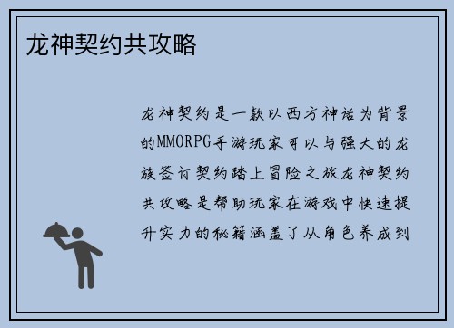 龙神契约共攻略